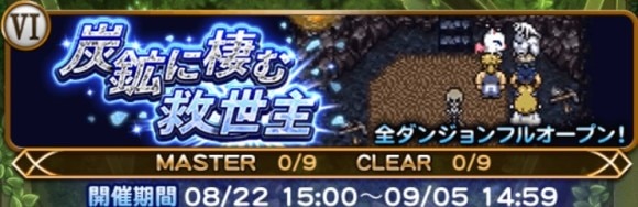 炭鉱に棲む救世主