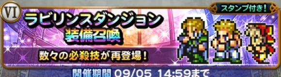 ラビリンスダンジョン(FF6)第2弾