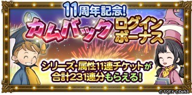 カムバックログインボーナス