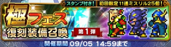 極フェス第1弾