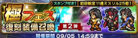 極フェス第2弾