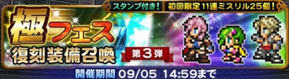 極フェス第3弾