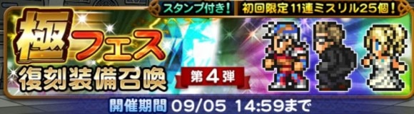 極フェス第4弾