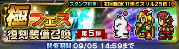極フェス第5弾