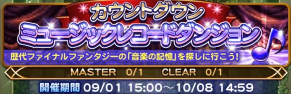 ミュージックレコードダンジョン