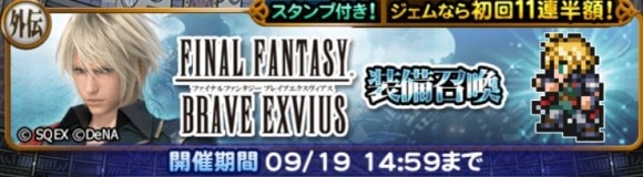 FFBE装備召喚
