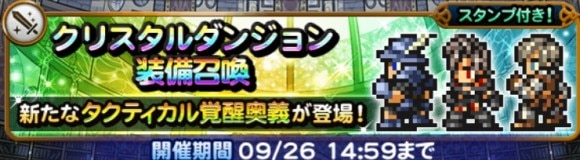 クリスタルダンジョン(魔法剣士)第1弾