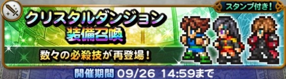 クリスタルダンジョン(魔法剣士)第2弾