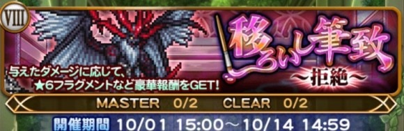 移ろいし筆(拒絶)
