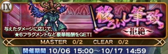 移ろいし筆致(拒絶)