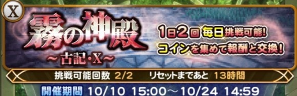 霧の神殿