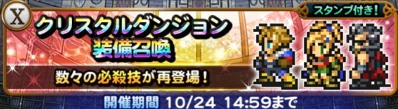 クリスタルダンジョン(FF10)第2弾