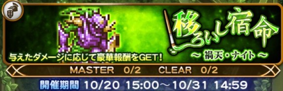 移ろいし宿命