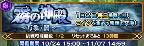 霧の神殿