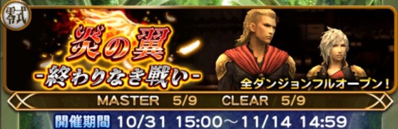 炎の翼イベント