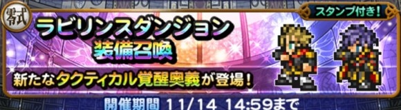 ラビリンスダンジョン(FF零式)第1弾