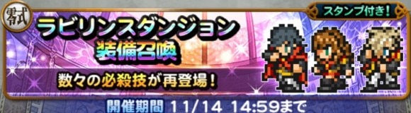 ラビリンスダンジョン(FF零式)第2弾