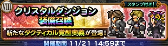 ラビリンスダンジョン(FF8)第1弾