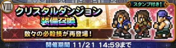 ラビリンスダンジョン(FF8)第2弾