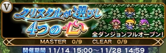 クリスタルが選びし4つの心