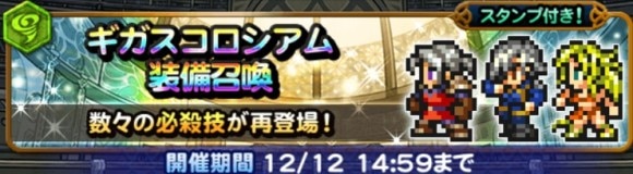 ギガスコロシアム(風属性)第2弾