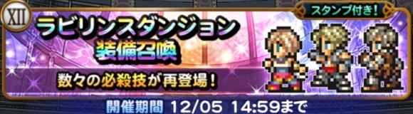 ラビリンスダンジョン(FF12)第2弾