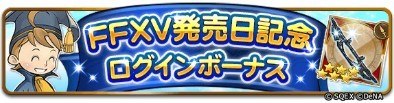 FF16ログボ