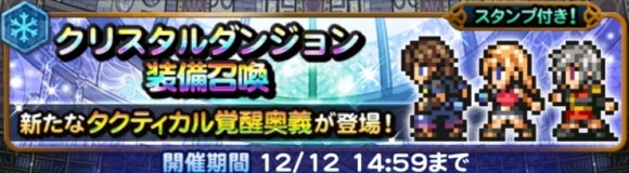 クリスタルダンジョン(氷属性)第1弾