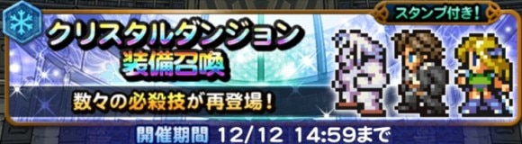クリスタルダンジョン(氷属性)第2弾