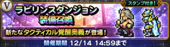 ラビリンスダンジョン(FF5)第1弾