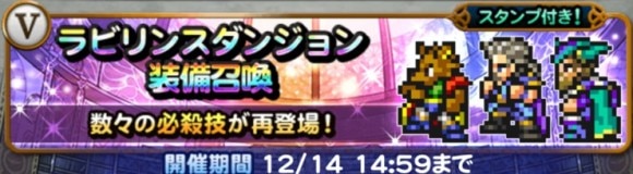 ラビリンスダンジョン(FF5)第2弾