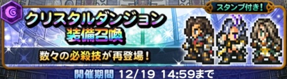 クリスタルダンジョン第2弾