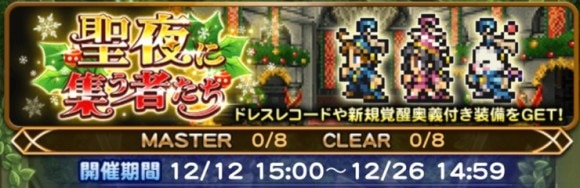 聖夜に集うもの