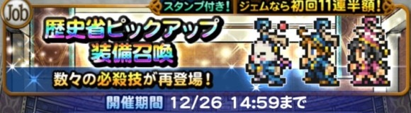 魔法省ピックアップ装備召喚