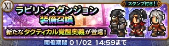 ラビリンスダンジョン(FF11)第1弾