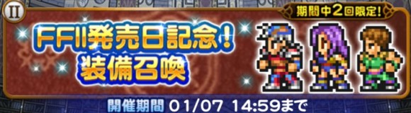 FF2発売日記念