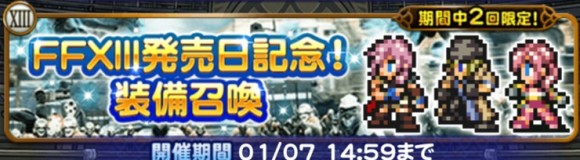 FF13発売日記念