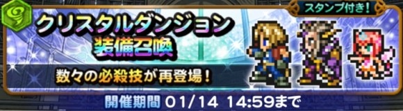 クリスタルダンジョン(風属性)第2弾