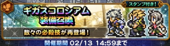 ギガスコロシアム(地属性)第2弾