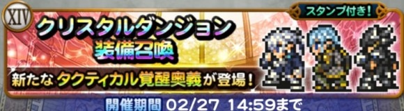 クリスタルダンジョン(FF14)第1弾