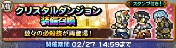 クリスタルダンジョン(FF14)第2弾