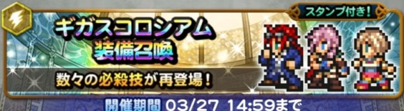 ギガスコロシアム