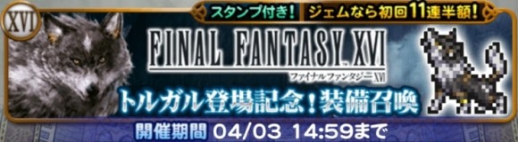 トルガル登場記念