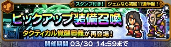 ピックアップ装備召喚(地属性)