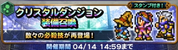 クリスタルダンジョン(毒属性)第2段