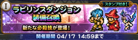 ラビリンスダンジョン(FF1)第1弾