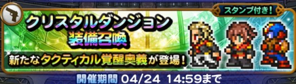 クリスタルダンジョン(機工士)第1弾