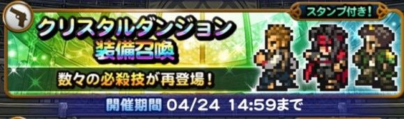 クリスタルダンジョン(機工士)第2弾