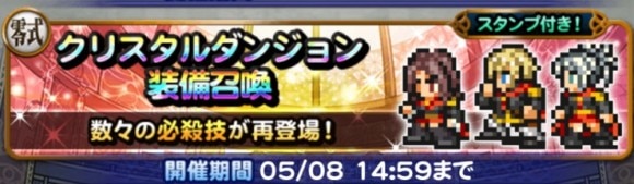 クリスタルダンジョン(FF零式)第2弾