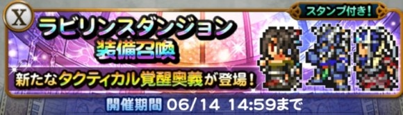 ラビリンスダンジョン(FF10)